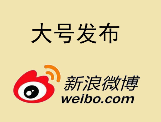 屏东县微博大号发布 1000元 特惠送1