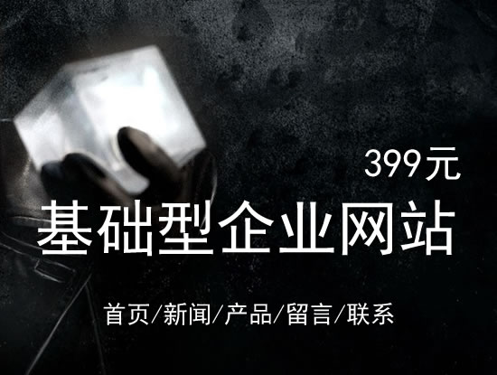 屏东县网站建设网站设计最低价399元 岛内建站dnnic.cn